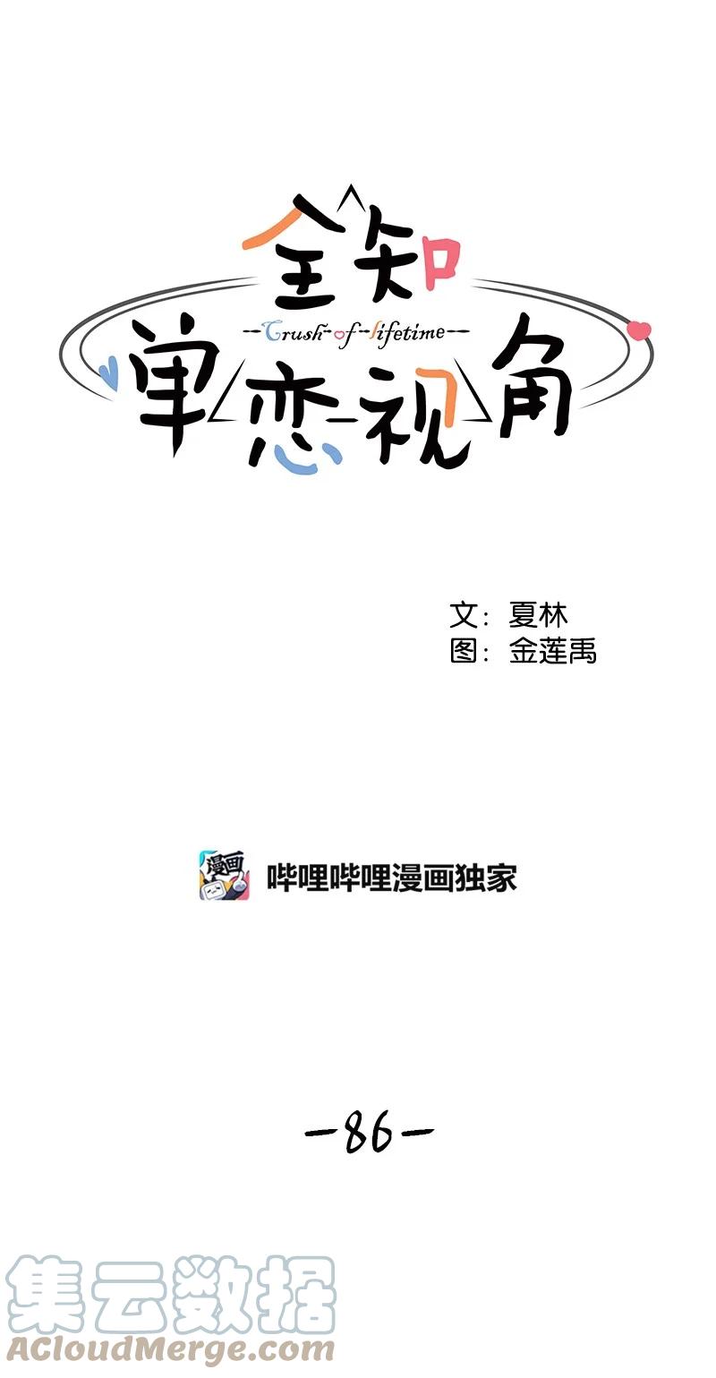 《全知单恋视角》86 无尽的思念 第10页