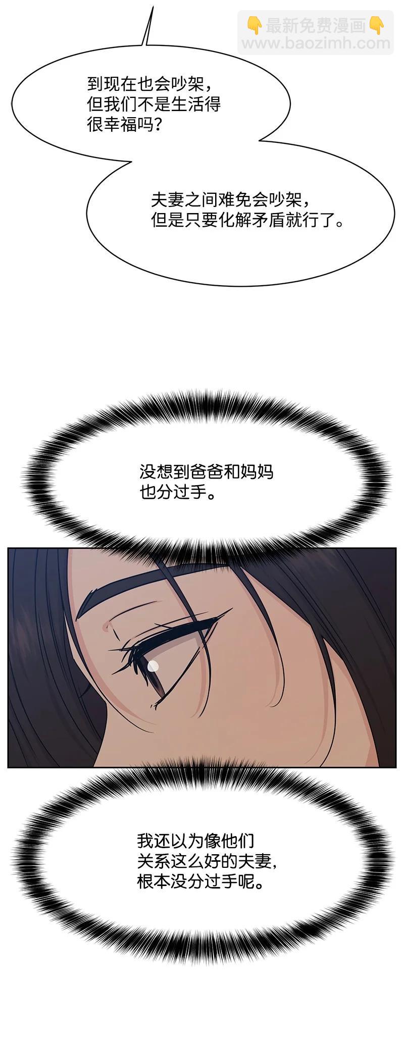 《全知单恋视角》89 最爱我的男孩 第12页