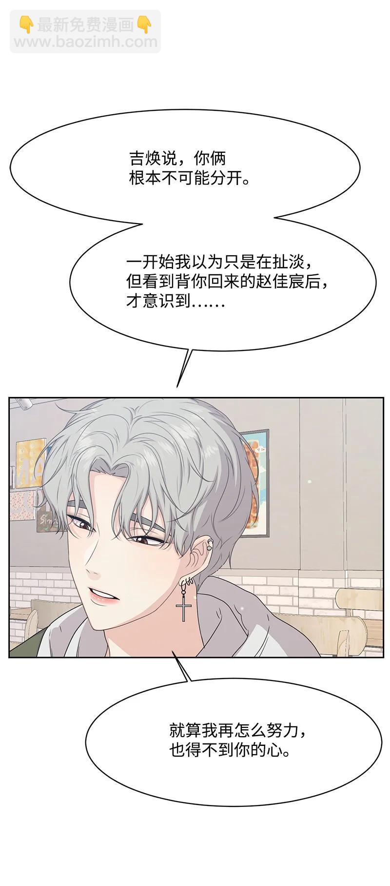 《全知单恋视角》89 最爱我的男孩 第23页