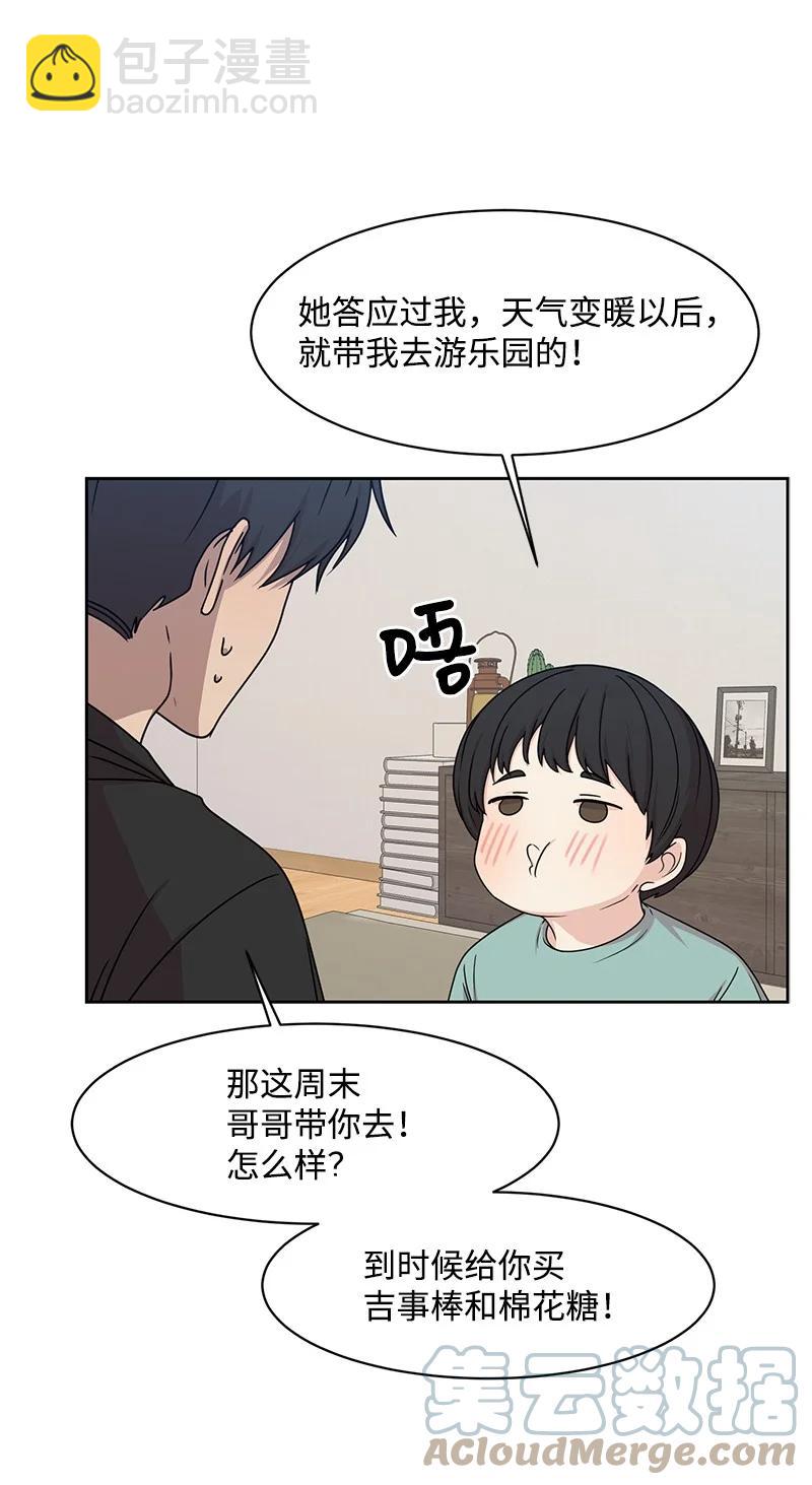 《全知单恋视角》89 最爱我的男孩 第28页