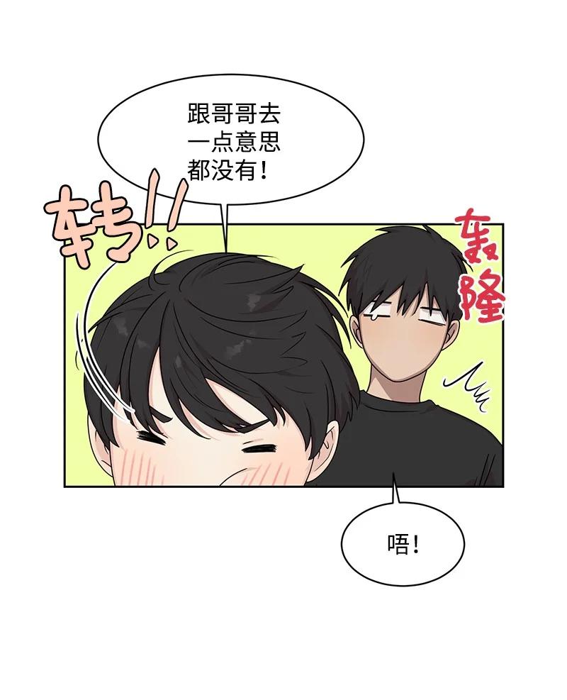 《全知单恋视角》89 最爱我的男孩 第29页