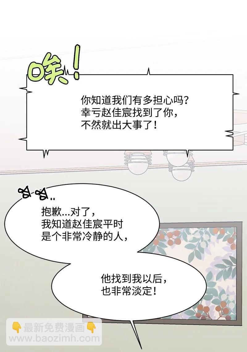 《全知单恋视角》89 最爱我的男孩 第2页
