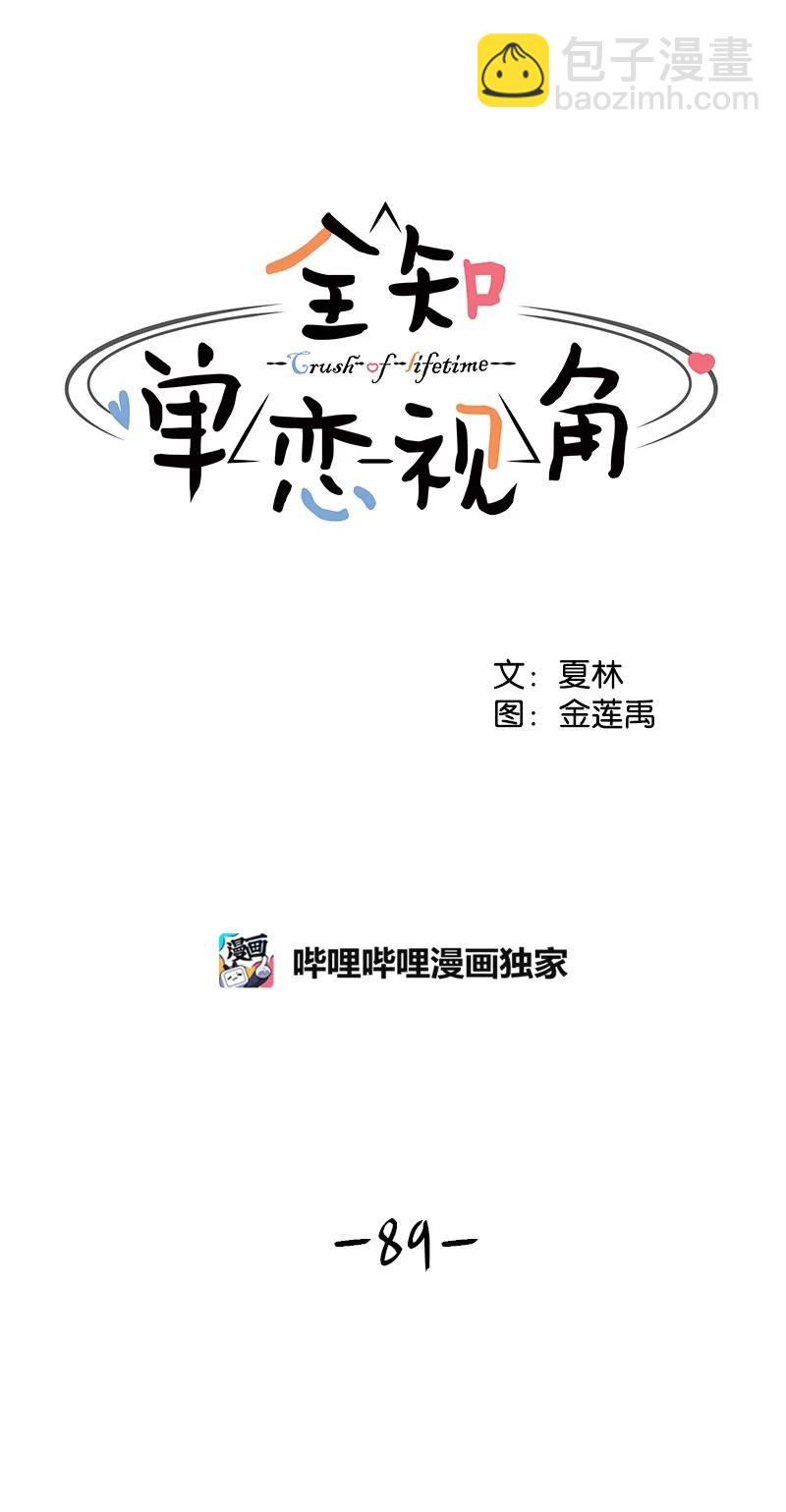 《全知单恋视角》89 最爱我的男孩 第36页