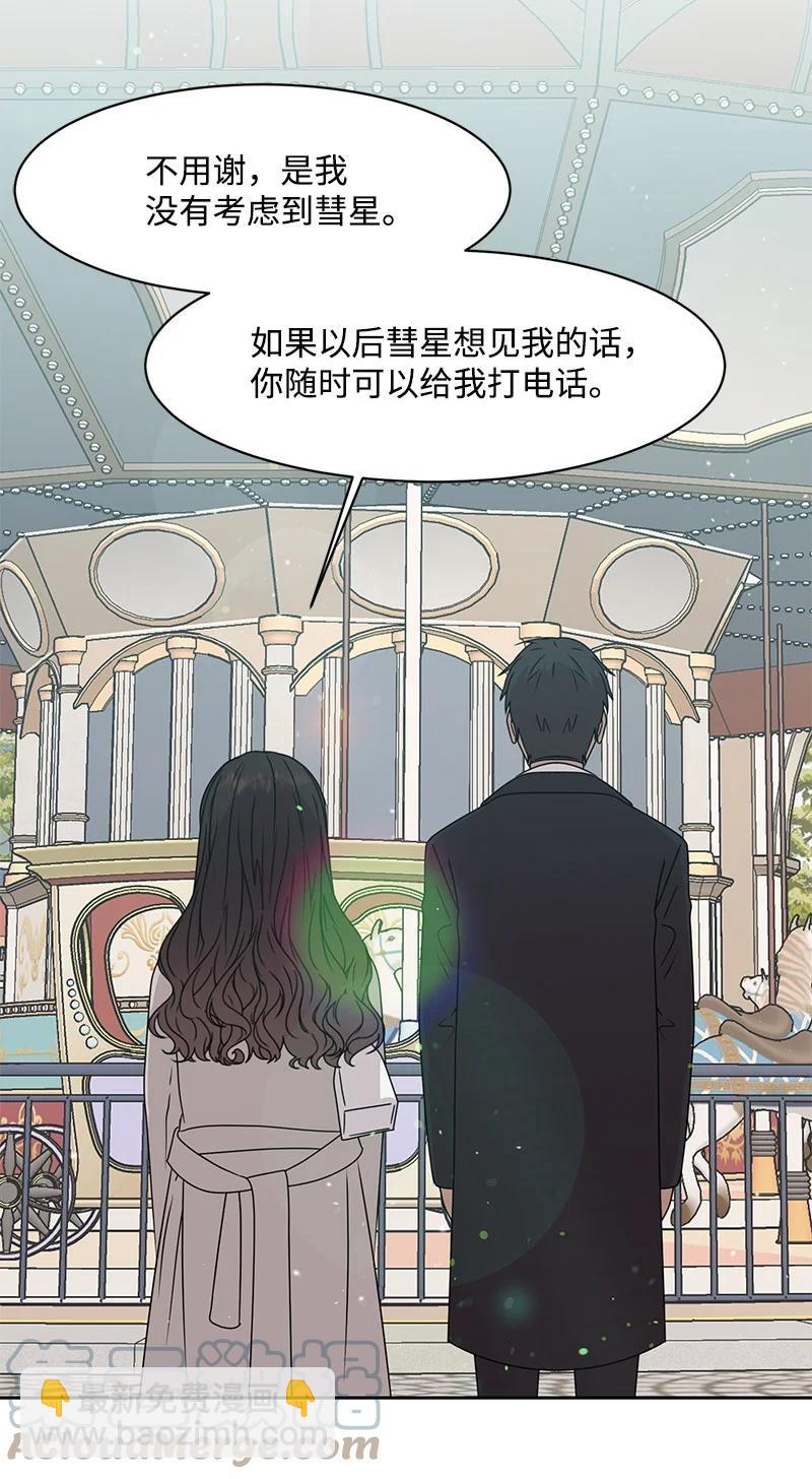 《全知单恋视角》89 最爱我的男孩 第43页