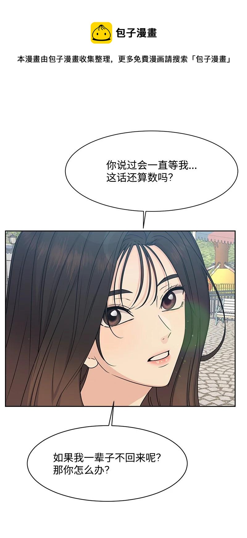 《全知单恋视角》89 最爱我的男孩 第45页