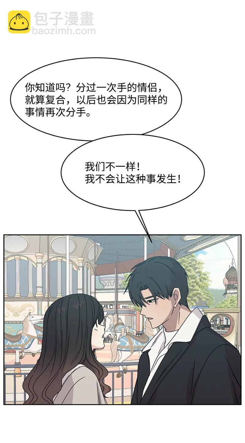 《全知单恋视角》89 最爱我的男孩 第47页