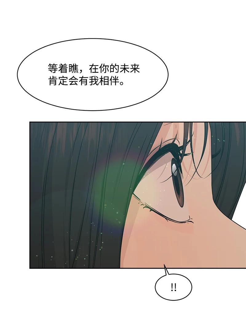 《全知单恋视角》89 最爱我的男孩 第48页