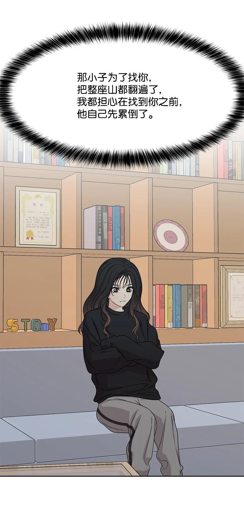 《全知单恋视角》89 最爱我的男孩 第5页