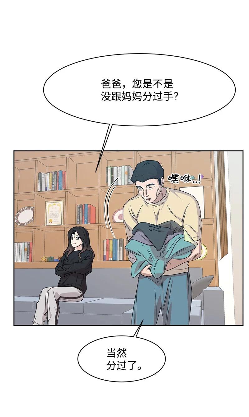 《全知单恋视角》89 最爱我的男孩 第8页