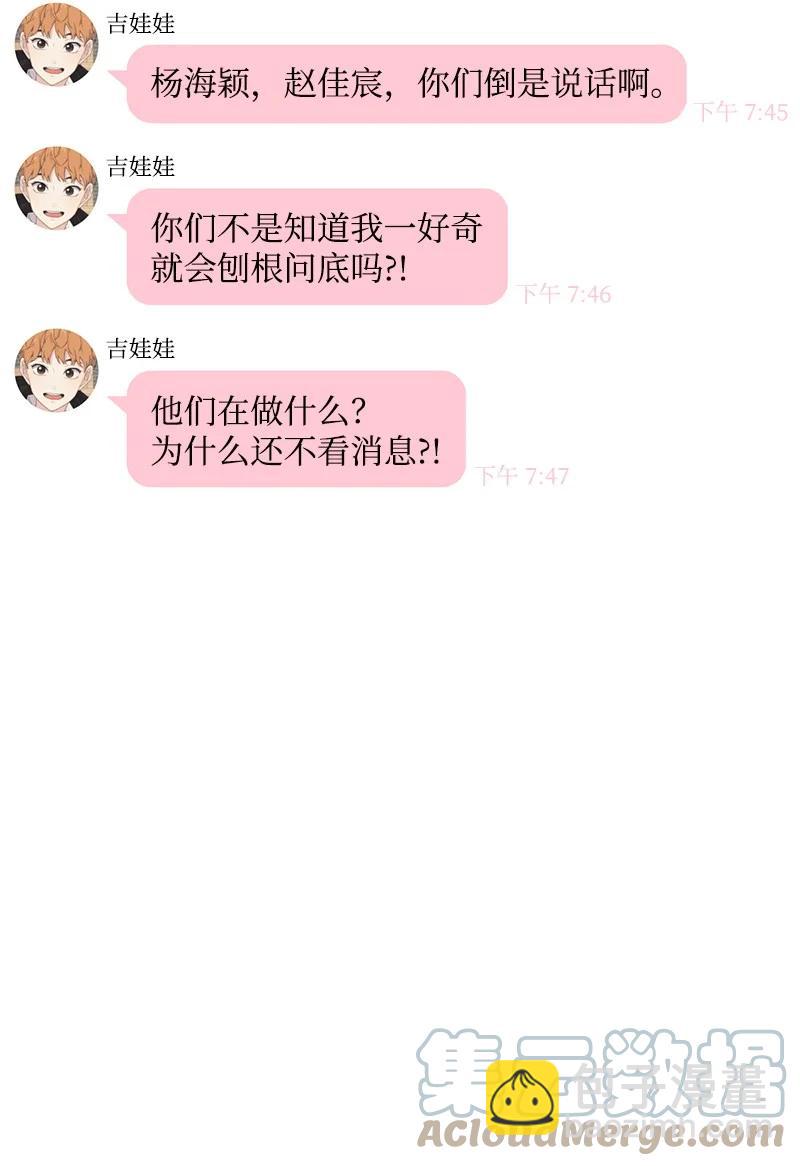 《全知单恋视角》90 美好的未来 第28页