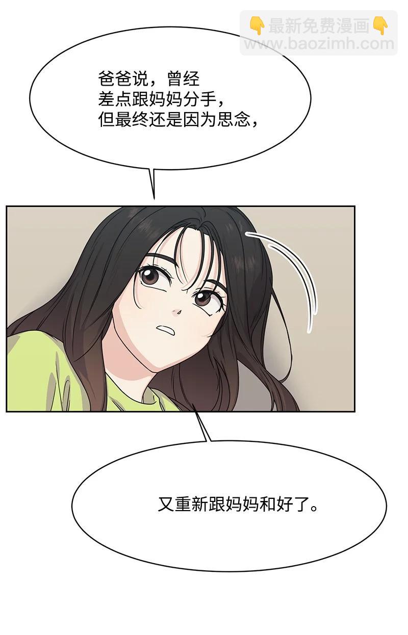 《全知单恋视角》90 美好的未来 第32页
