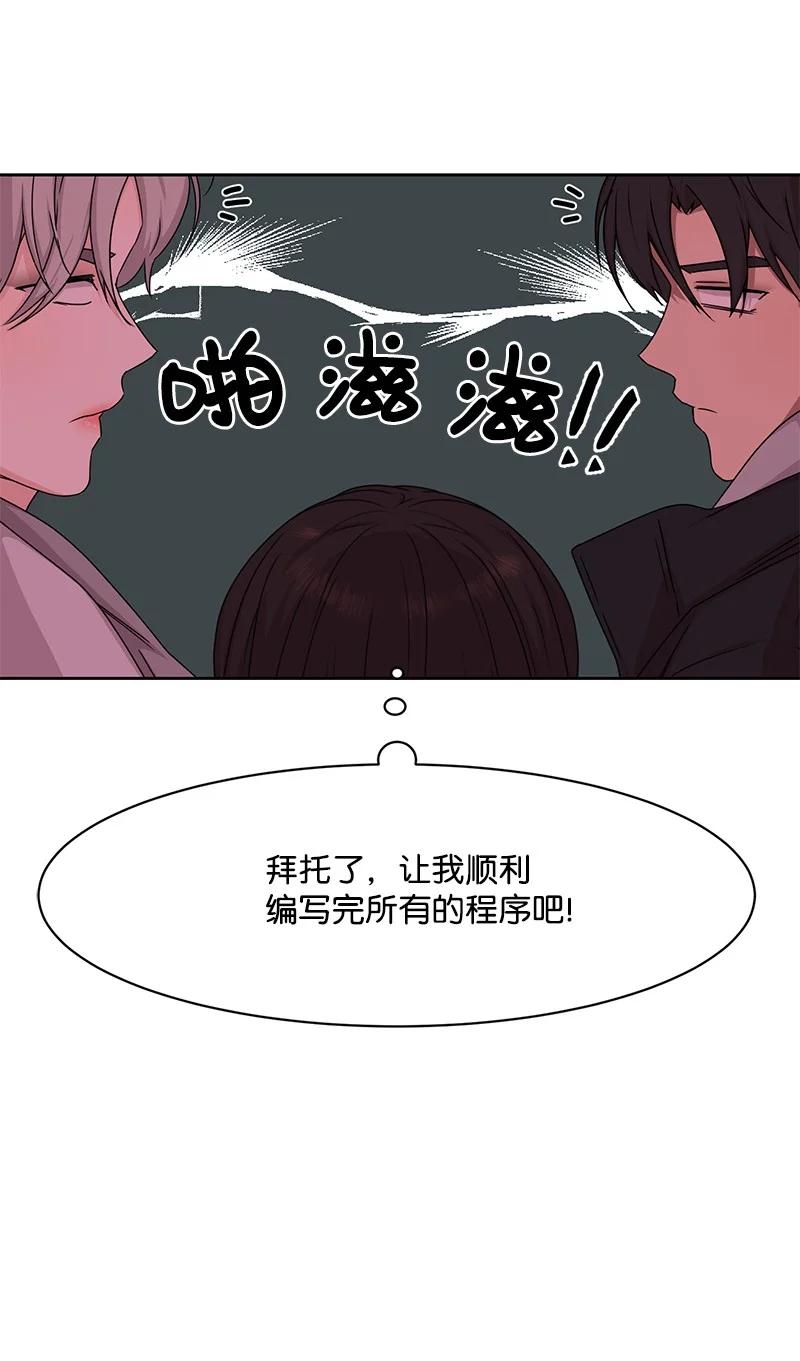 《全知单恋视角》88 冥冥之中的安排 第14页