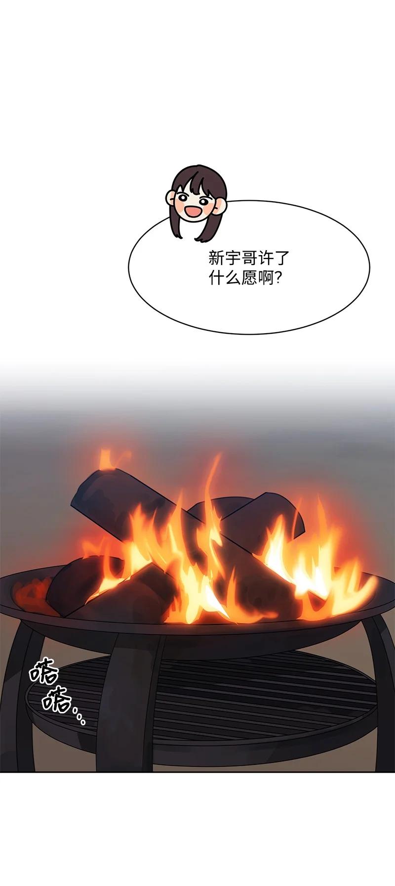 《全知单恋视角》88 冥冥之中的安排 第15页