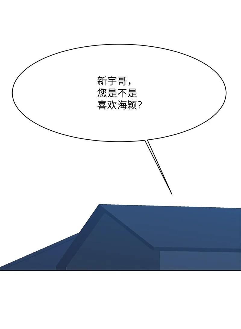 《全知单恋视角》88 冥冥之中的安排 第23页