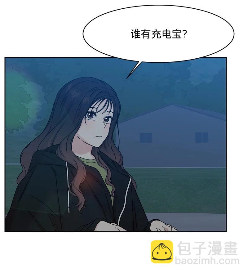 《全知单恋视角》88 冥冥之中的安排 第29页