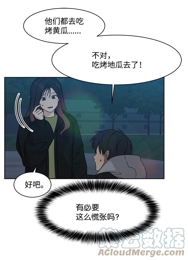 《全知单恋视角》88 冥冥之中的安排 第34页