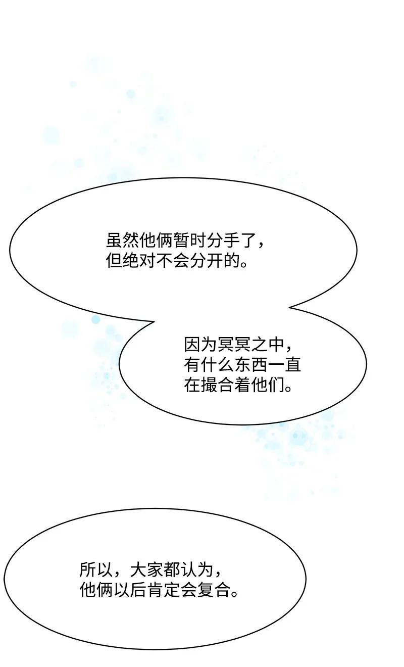 《全知单恋视角》88 冥冥之中的安排 第36页