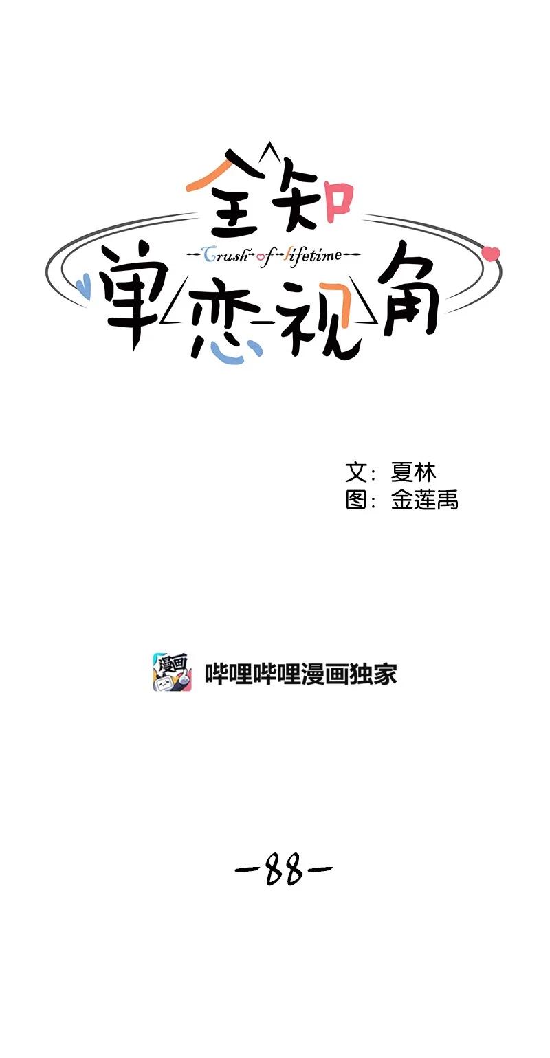 《全知单恋视角》88 冥冥之中的安排 第9页