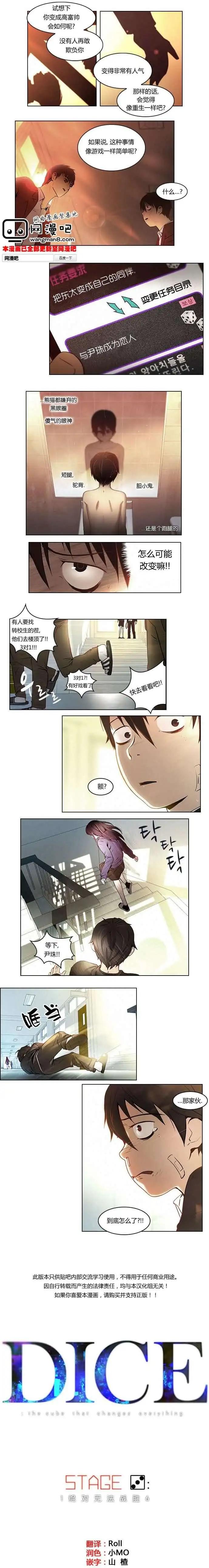 《Dice》第03章 第1页