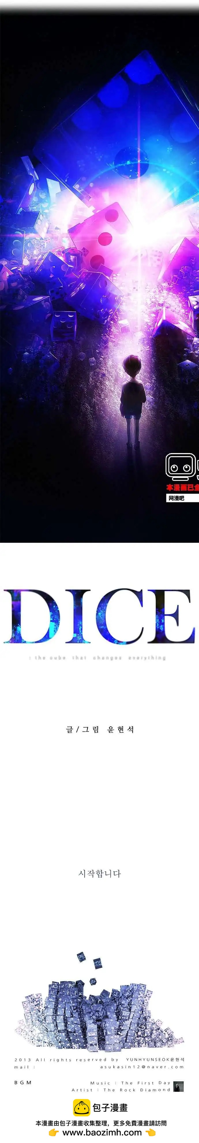 《Dice》第0章 第11页