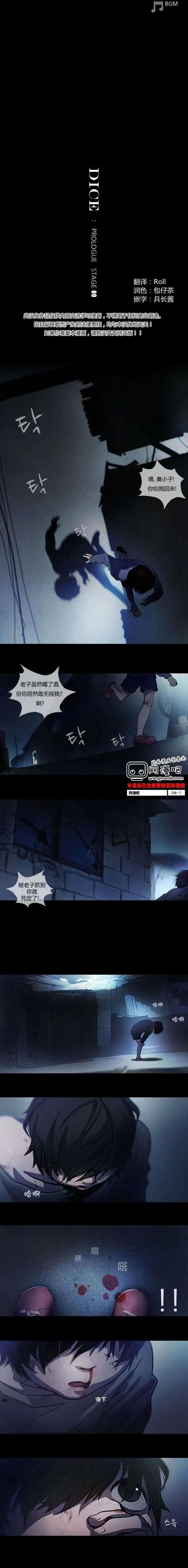 《Dice》第0章 第1页