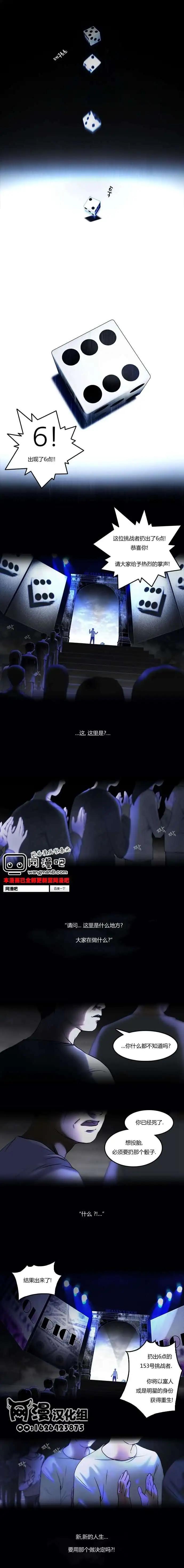 《Dice》第01章 第1页