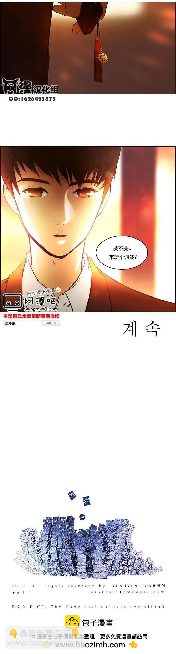 《Dice》第01章 第21页