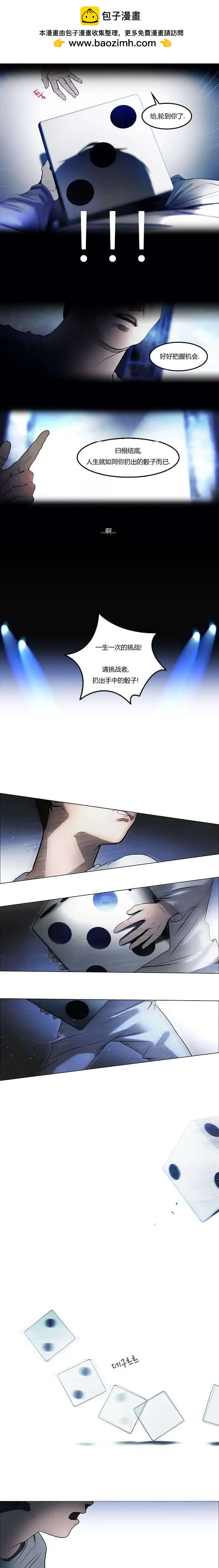 《Dice》第01章 第2页