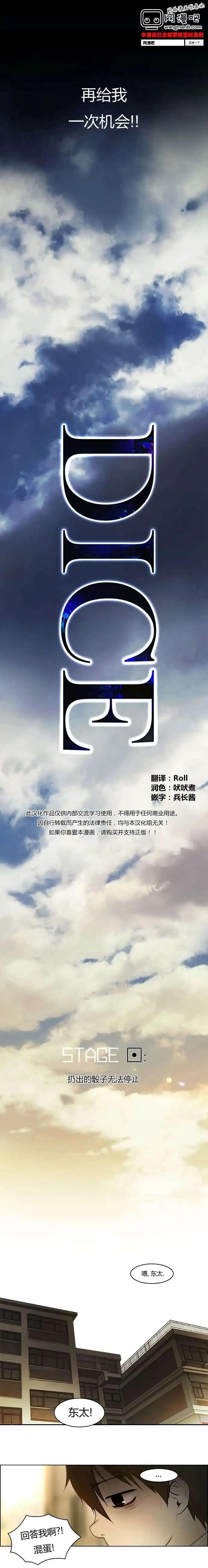 《Dice》第01章 第5页