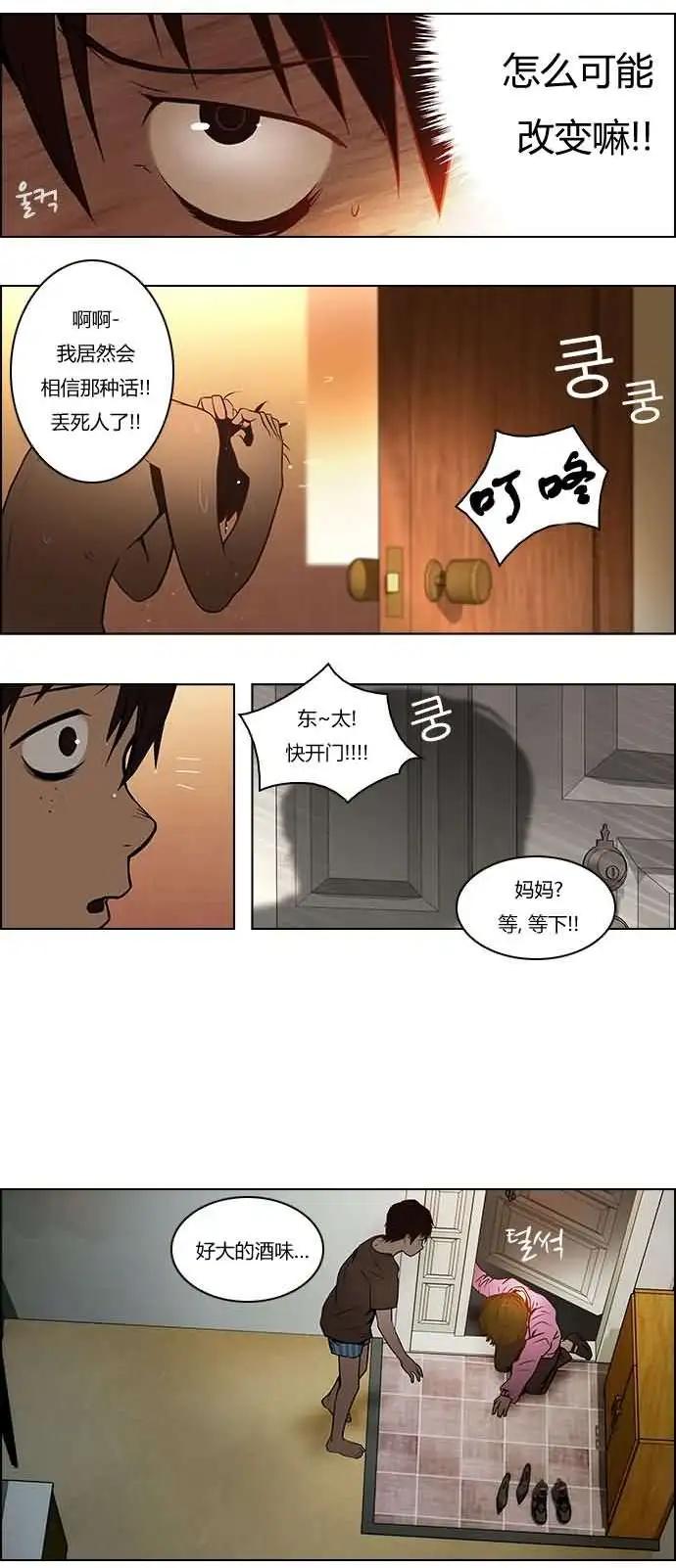 《Dice》第02章 第10页