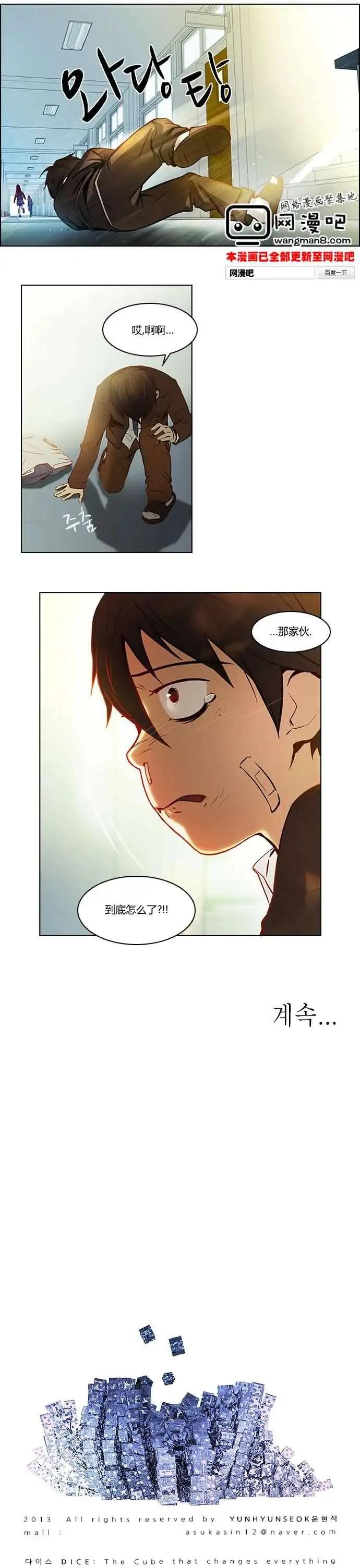 《Dice》第02章 第14页