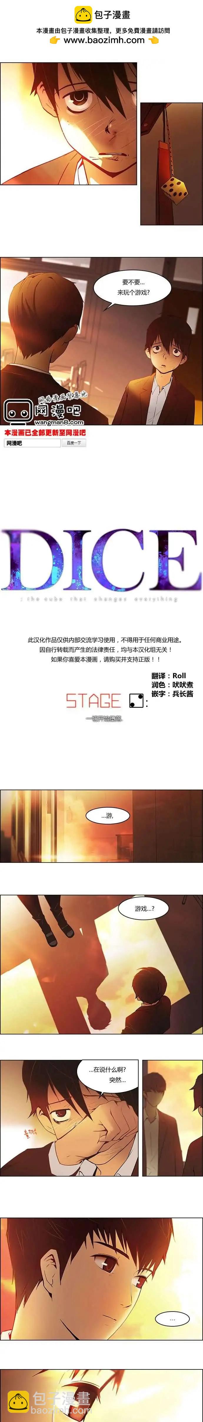 《Dice》第02章 第2页