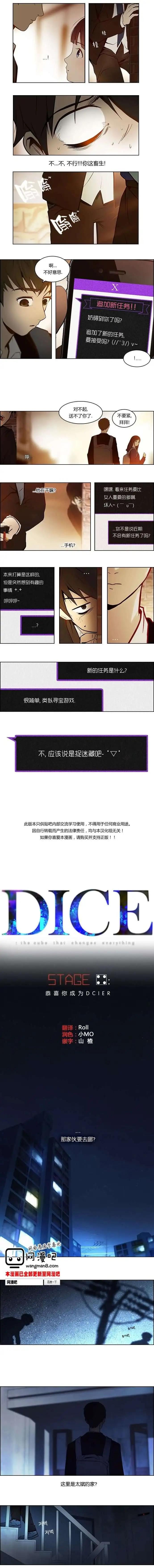 《Dice》第04章 第1页