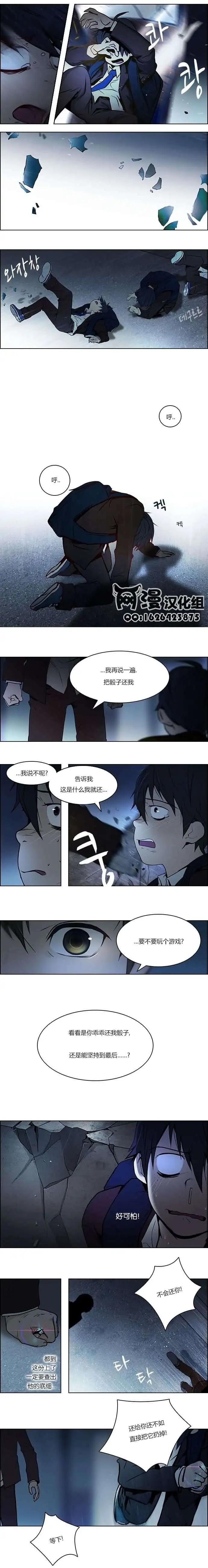 《Dice》第04章 第6页