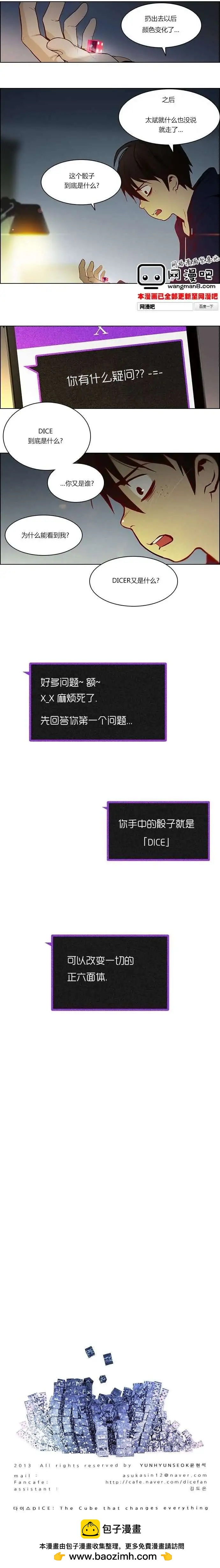 《Dice》第04章 第9页