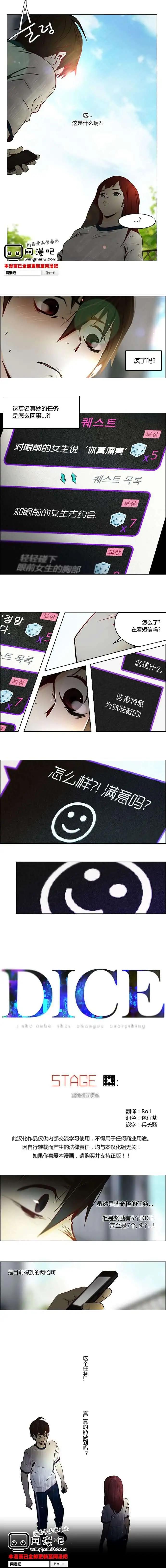 《Dice》第08章 第1页
