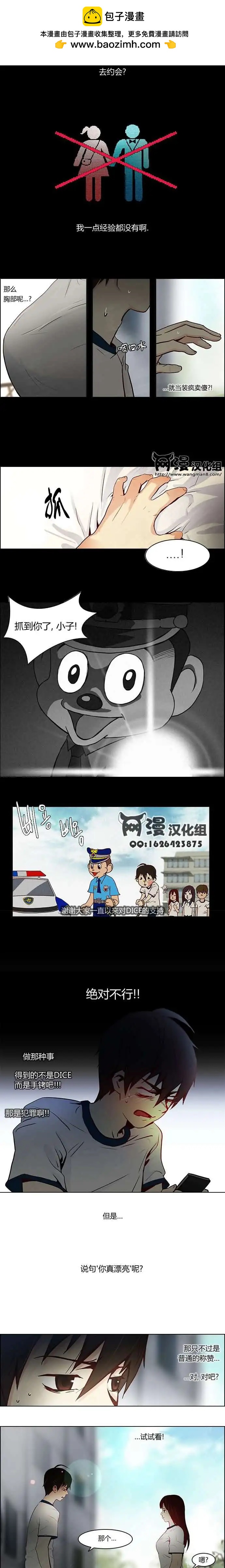 《Dice》第08章 第2页
