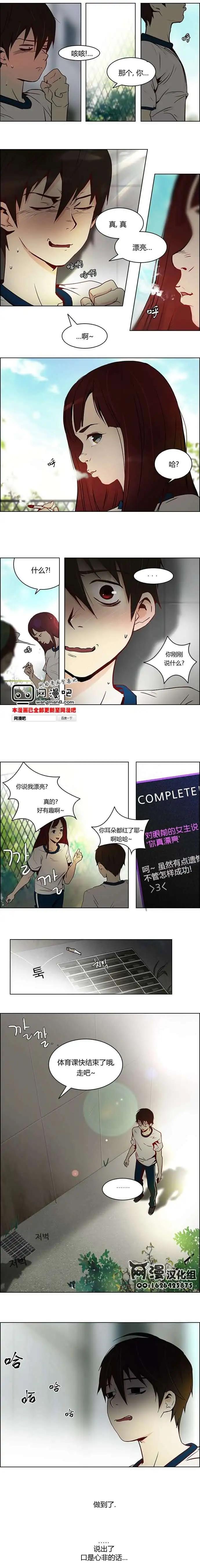 《Dice》第08章 第3页