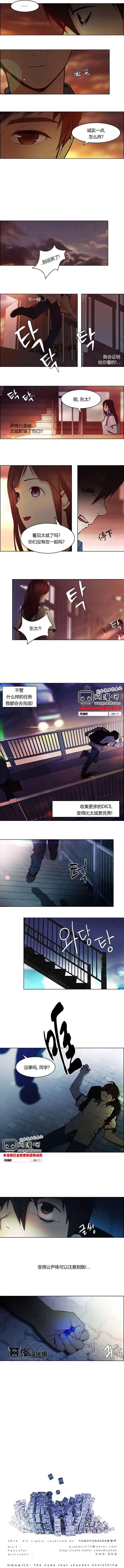 《Dice》第08章 第6页