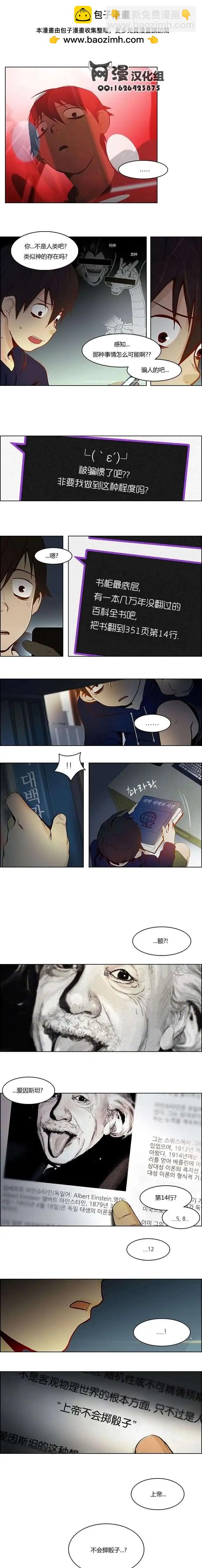 《Dice》第05章 第2页