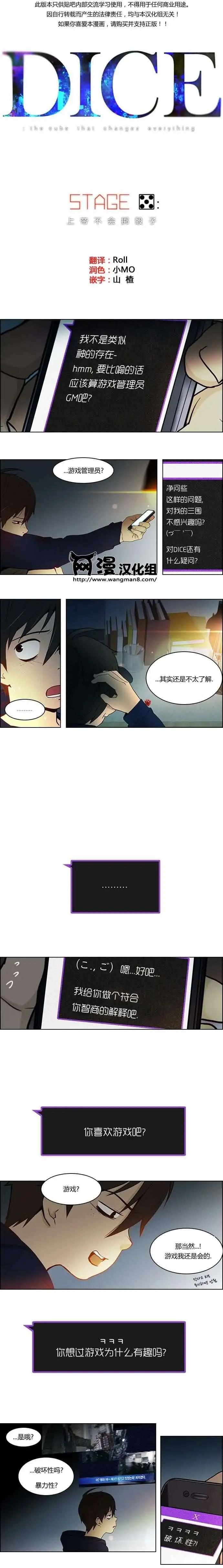 《Dice》第05章 第3页