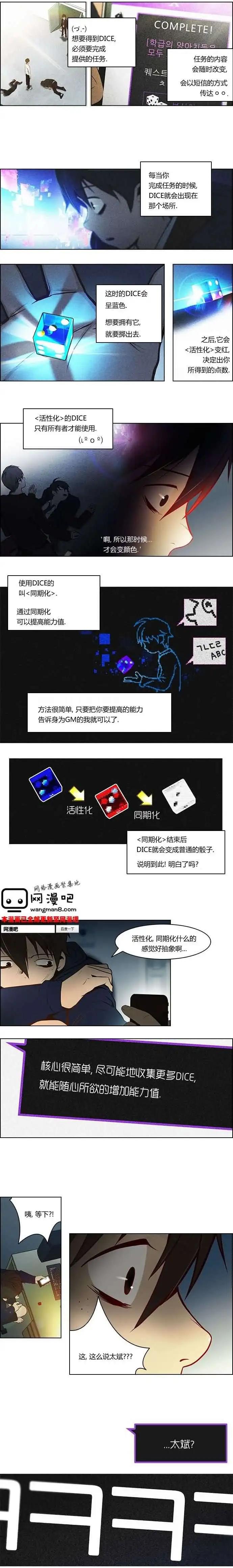 《Dice》第05章 第5页