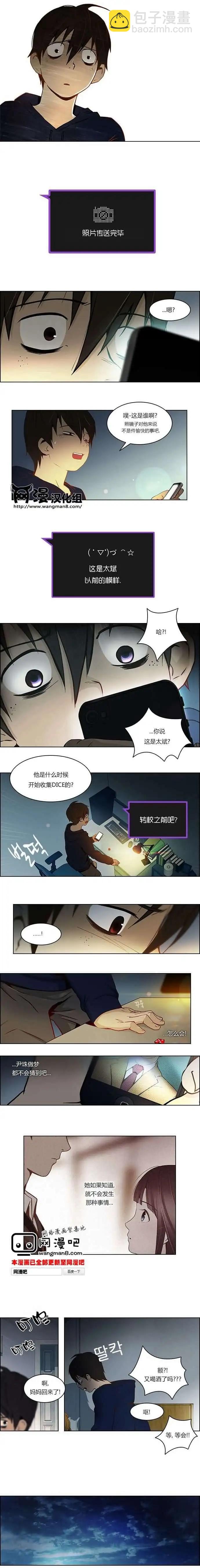 《Dice》第05章 第6页