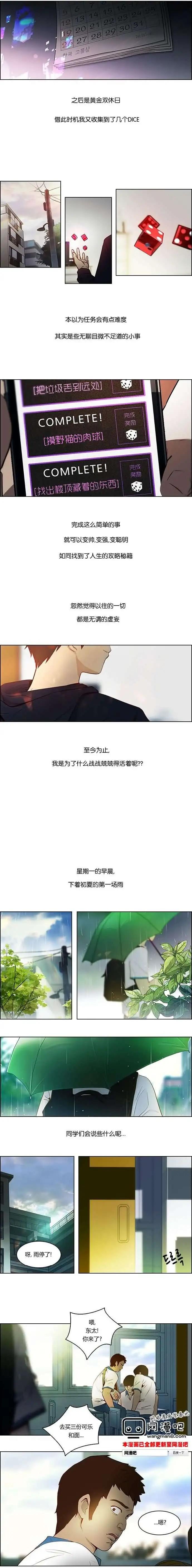 《Dice》第05章 第8页