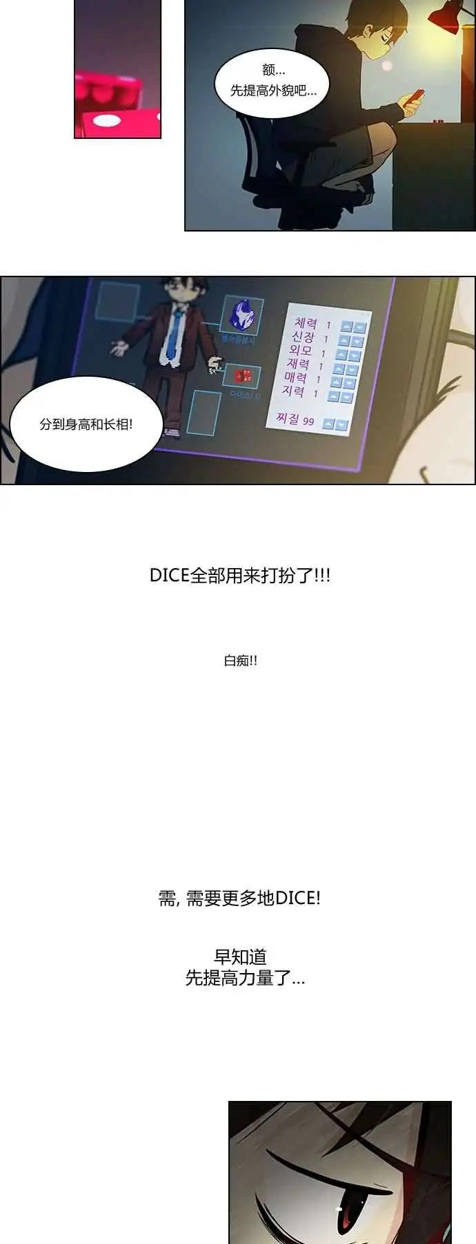 《Dice》第06章 第11页