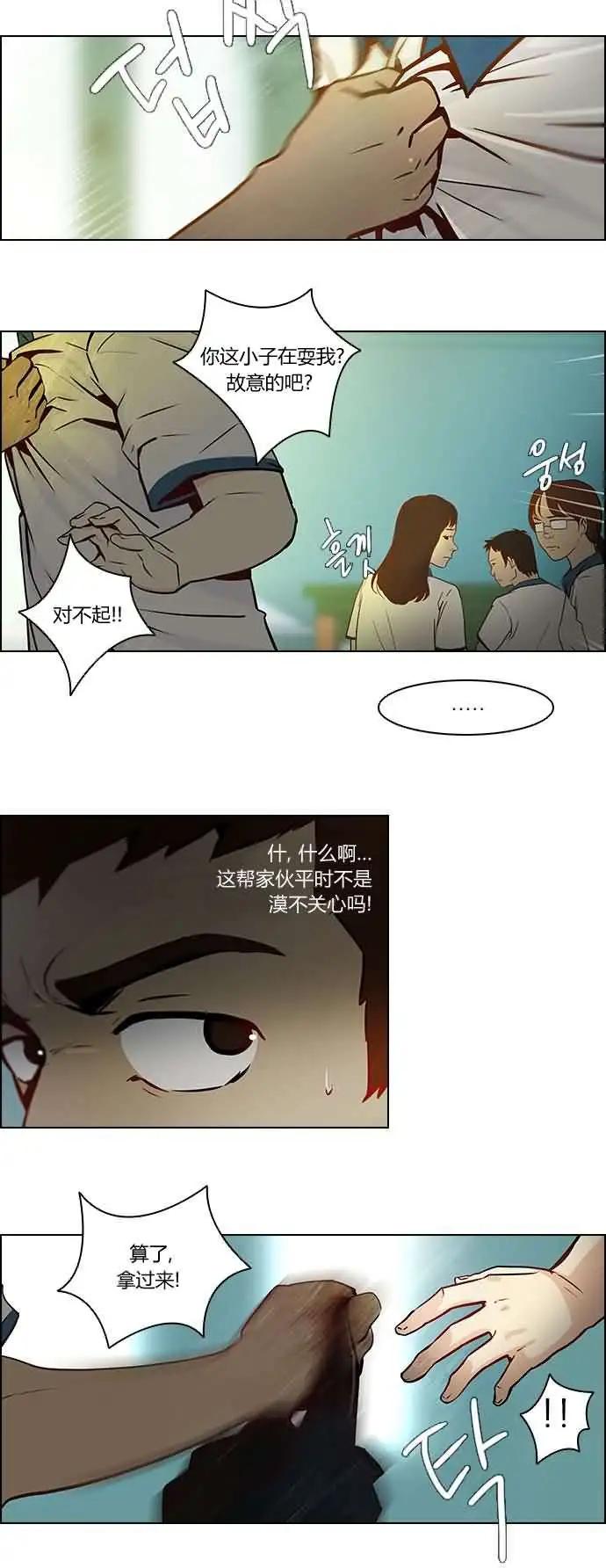 《Dice》第06章 第18页