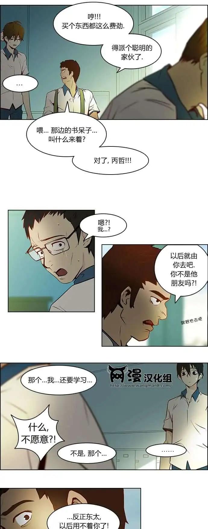 《Dice》第06章 第19页