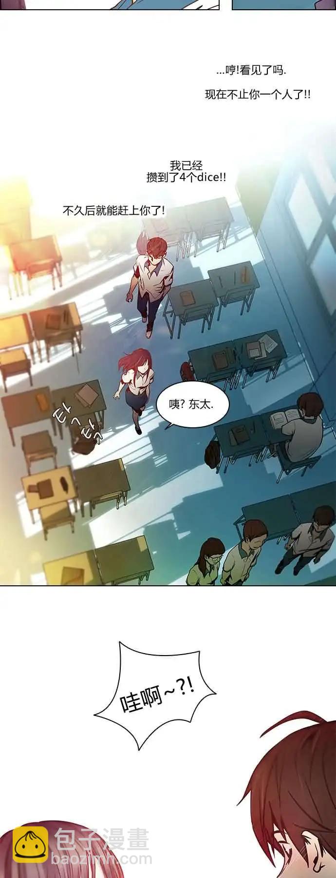 《Dice》第06章 第26页