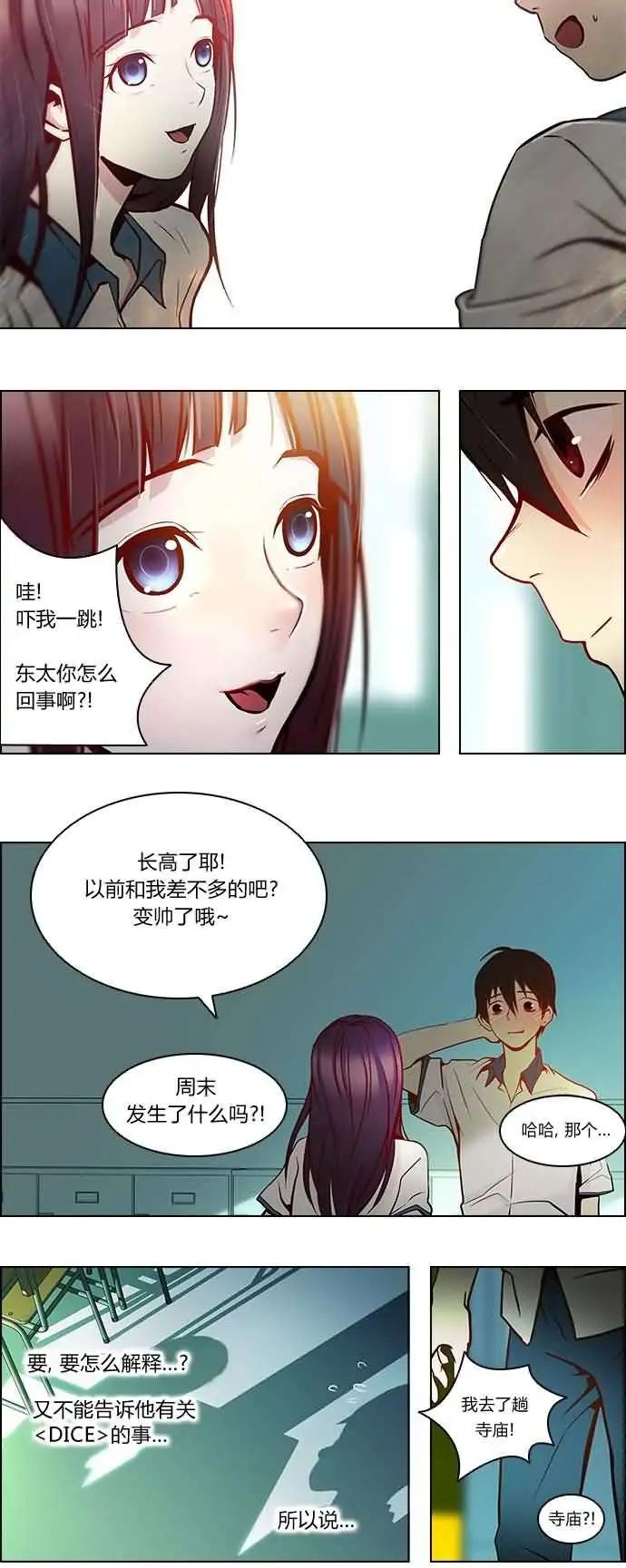 《Dice》第06章 第27页