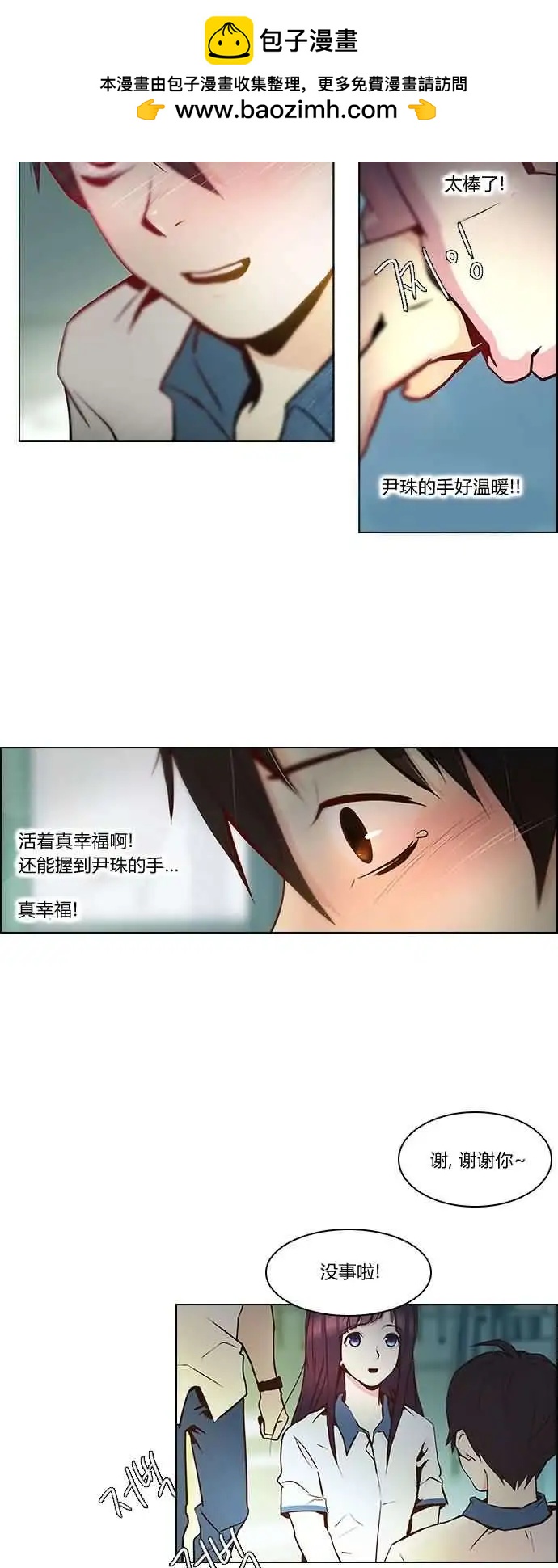 《Dice》第06章 第30页